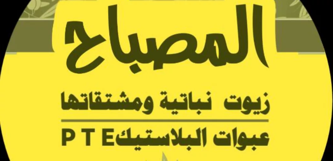 صورة المصباح للتجارة والتسويق